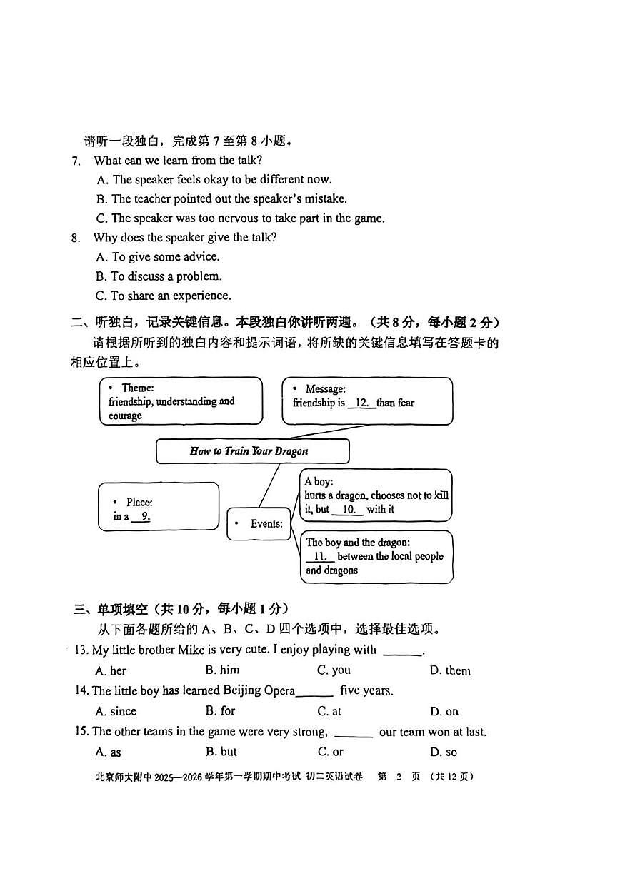北京师范大学附属中学2025-2026学年八年级上学期期中英语试题（无答案）第2页