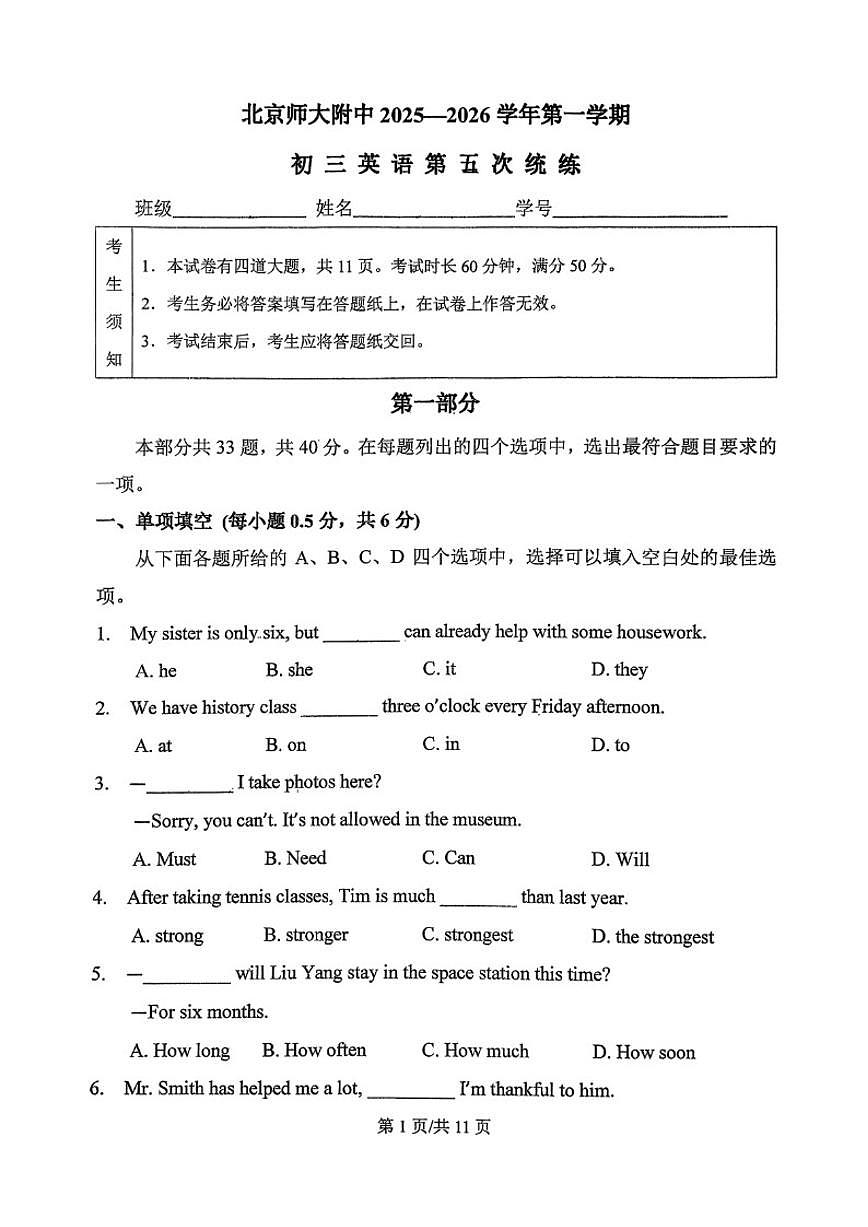 北京师范大学附属中学2025-2026学年初三上学期统练五英语试卷（无答案）第1页