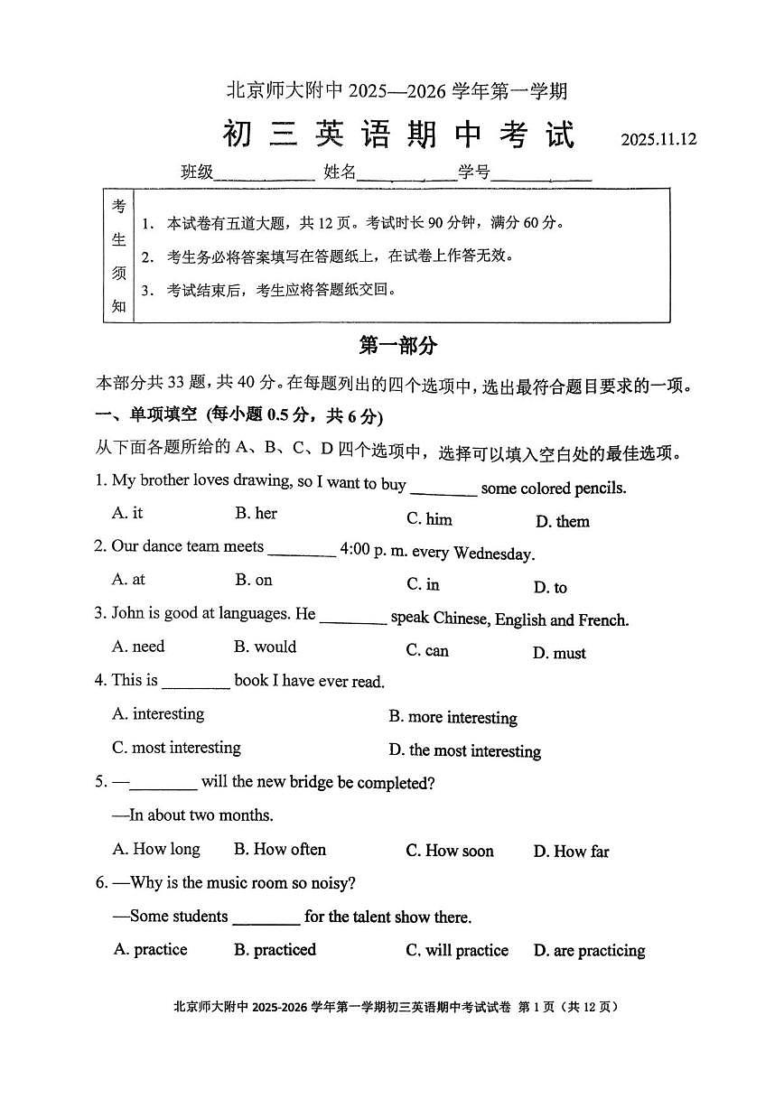 北京师范大学附属中学2025-2026学年九年级上学期期中考试英语试题（无答案）第1页
