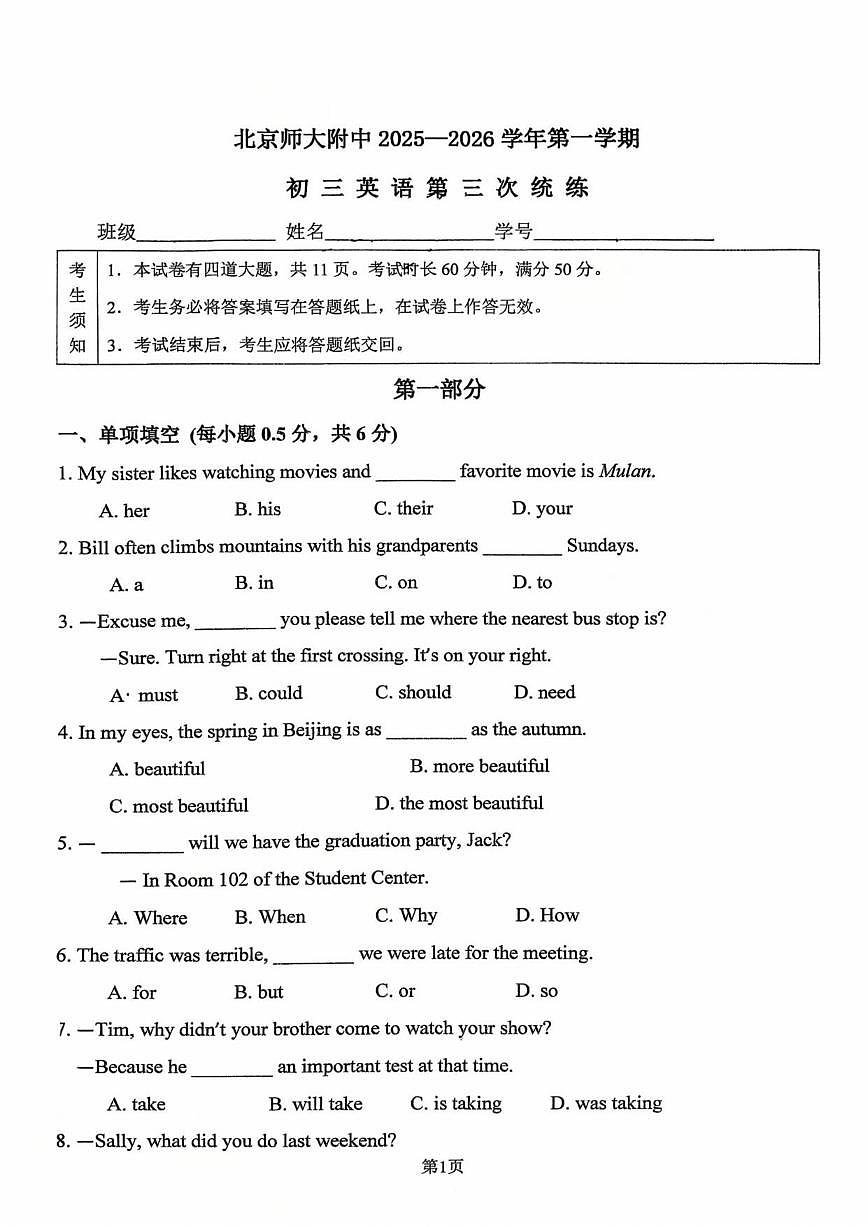 北京师范大学附属中学2025-2026学年九年级上学期统练三英语试卷（含答案）第1页