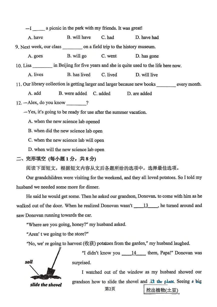 北京师范大学附属中学2025-2026学年九年级上学期统练三英语试卷（含答案）第2页