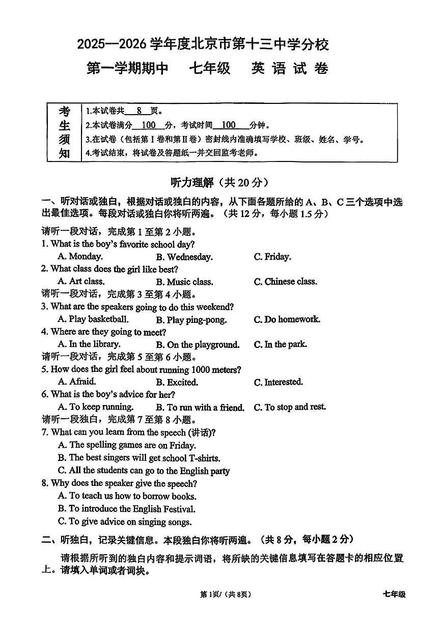 北京十三中分校2025-2026学年七年级上学期期中英语试题（含答案）第1页