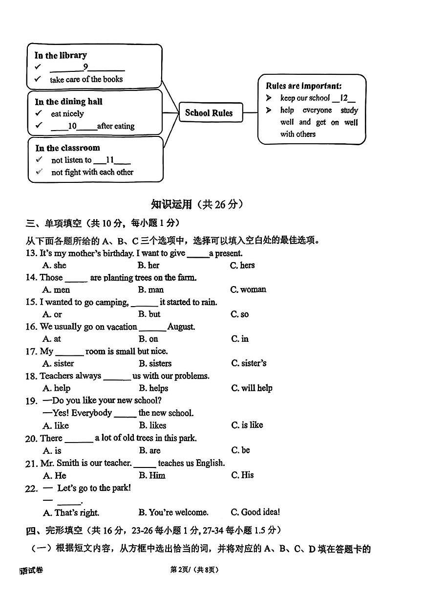 北京十三中分校2025-2026学年七年级上学期期中英语试题（含答案）第2页