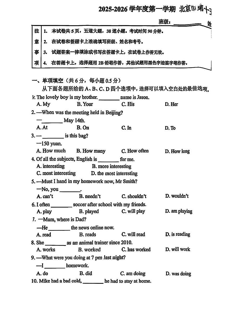 北京十五中2025-2026学年九年级上学期期中英语试题（无答案）第1页