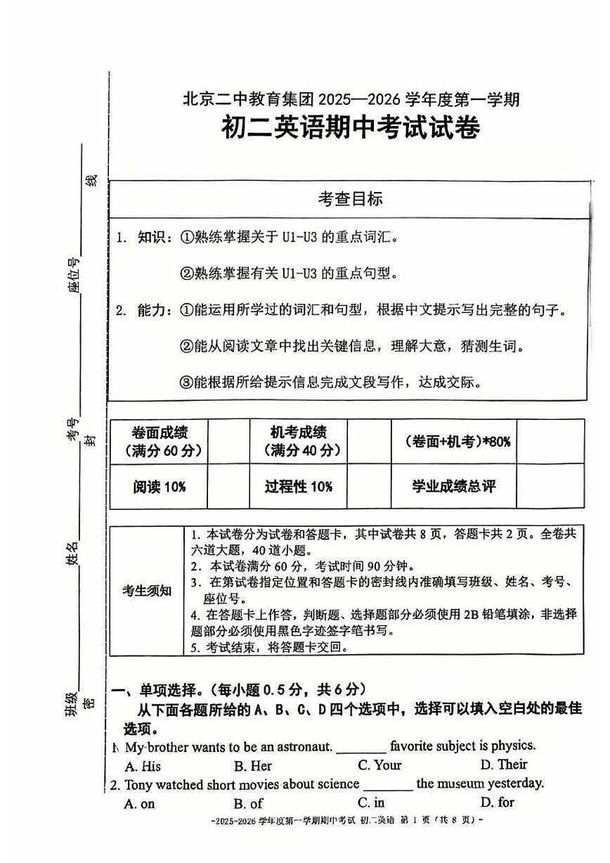 北京市北京二中教育集团2025-2026学年度第一学期八年级上册英语期中考试试卷（无答案）第1页