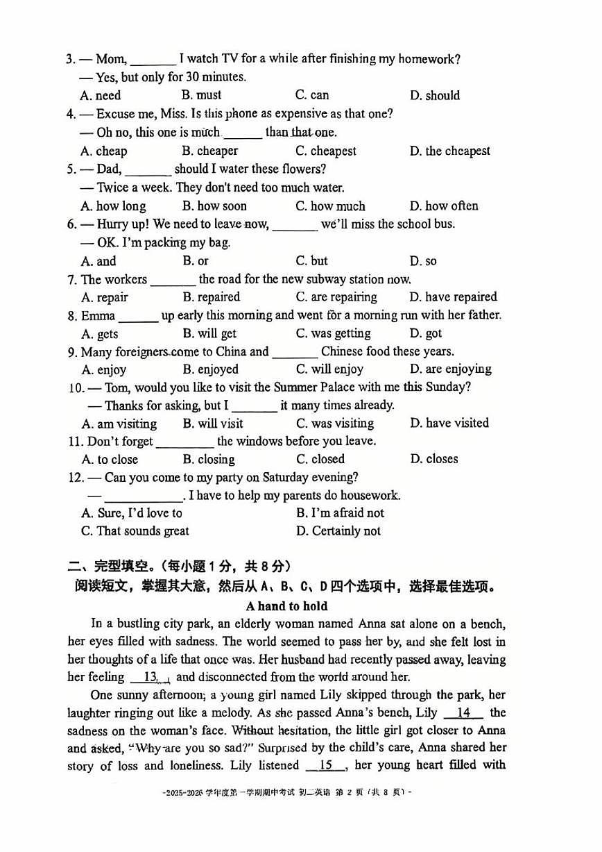 北京市北京二中教育集团2025-2026学年度第一学期八年级上册英语期中考试试卷（无答案）第2页