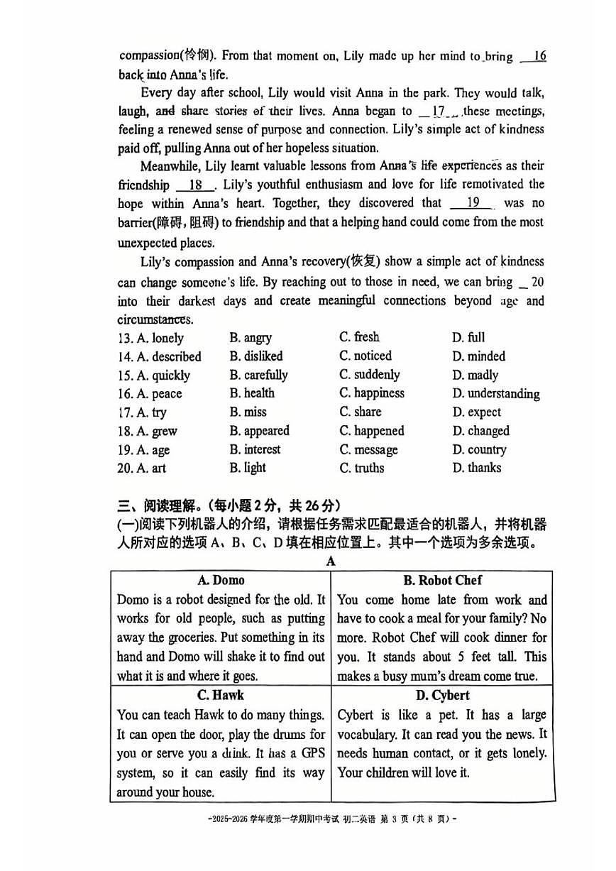 北京市北京二中教育集团2025-2026学年度第一学期八年级上册英语期中考试试卷（无答案）第3页