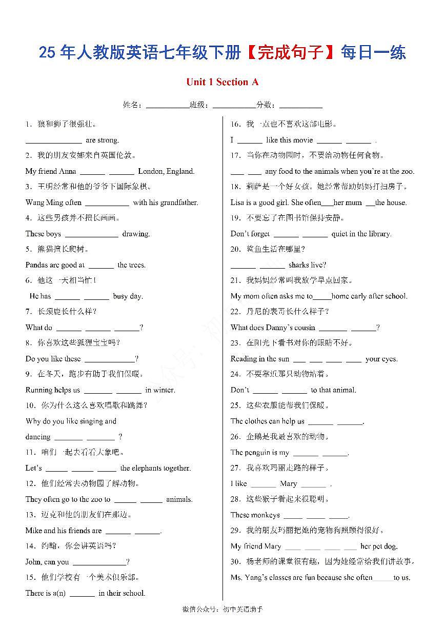 25年人教版英语七年级下册【完成句子】每日一练Unit 1 （含答案）第1页