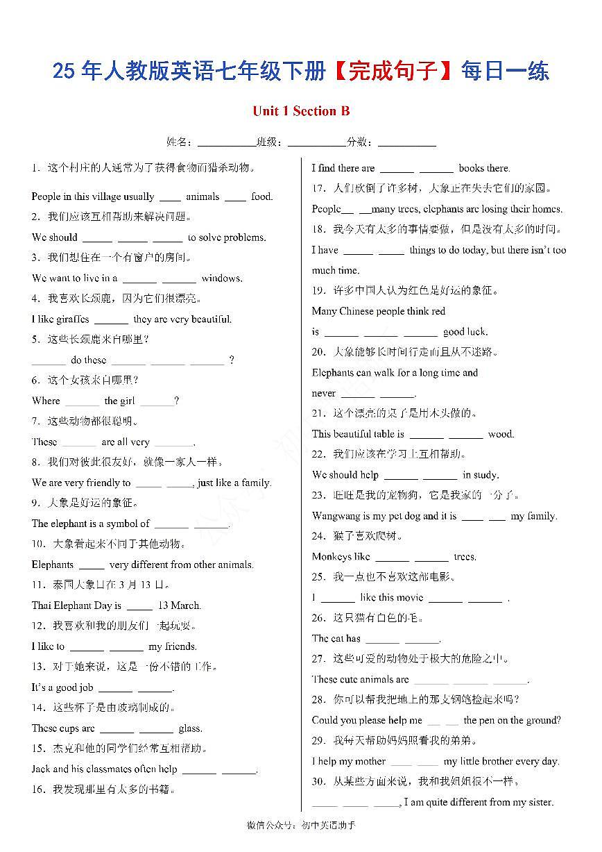 25年人教版英语七年级下册【完成句子】每日一练Unit 1 （含答案）第2页
