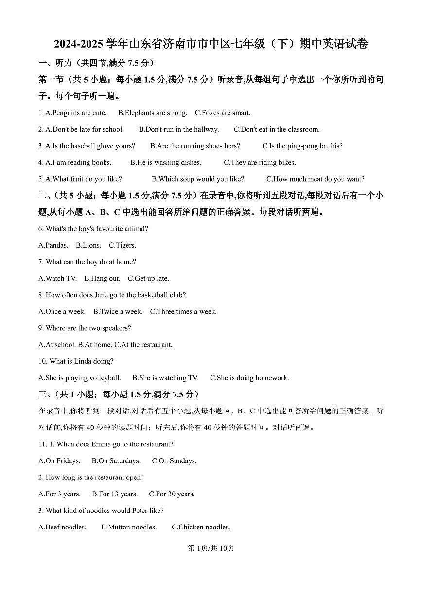 2024-2025学年山东省济南市市中区七年级下册期中英语试卷含答案第1页