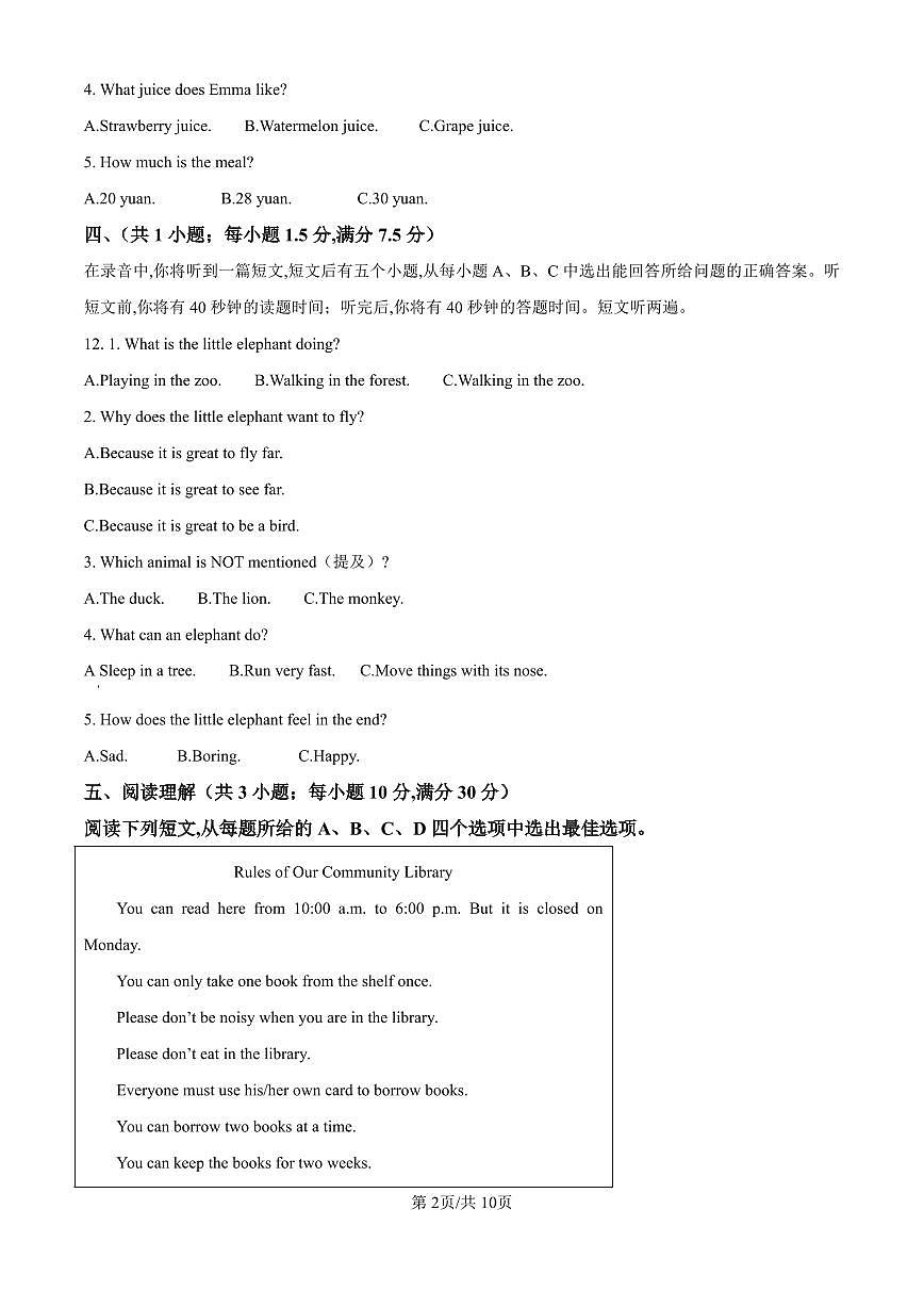 2024-2025学年山东省济南市市中区七年级下册期中英语试卷含答案第2页