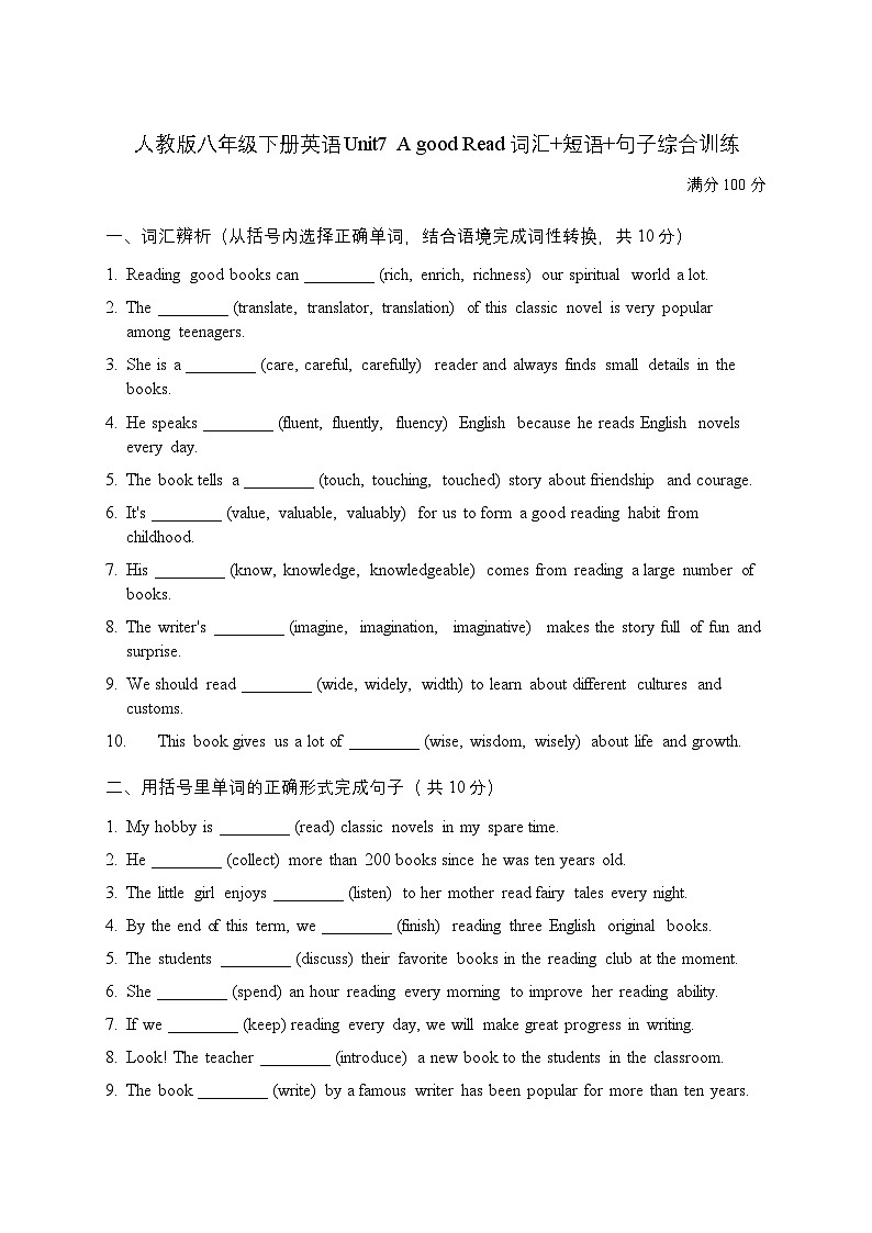 Unit7 A good Read重点词汇+短语+句子综合训练-2025-2026学年人教版英语八年级下册第1页
