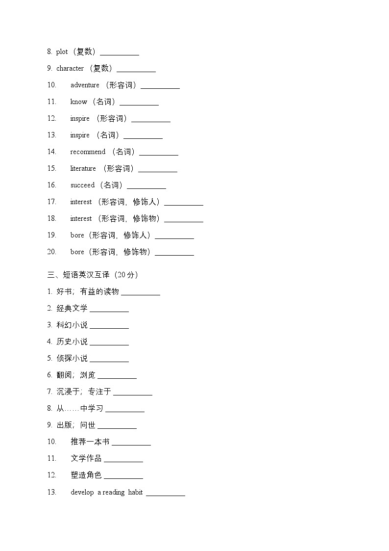 Unit7 A Good Read单元基础知识巩固训练 - 2025-2026学年人教版八年级英语下册第2页