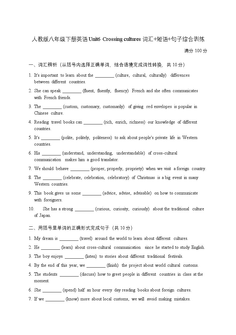 Unit6 Crossing cultures 重点词汇+短语+句子综合训练- 2025-2026学年人教版八年级英语下册第1页