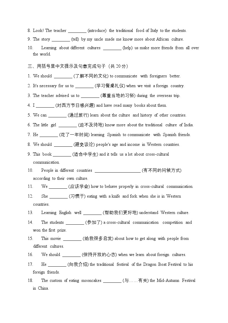 Unit6 Crossing cultures 重点词汇+短语+句子综合训练- 2025-2026学年人教版八年级英语下册第2页