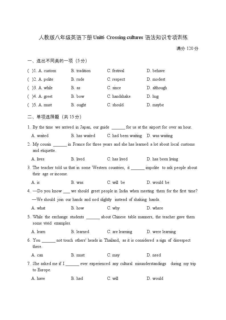 Unit6 Crossing cultures 语法知识专项训练- 2025-2026学年人教版八年级英语下册第1页