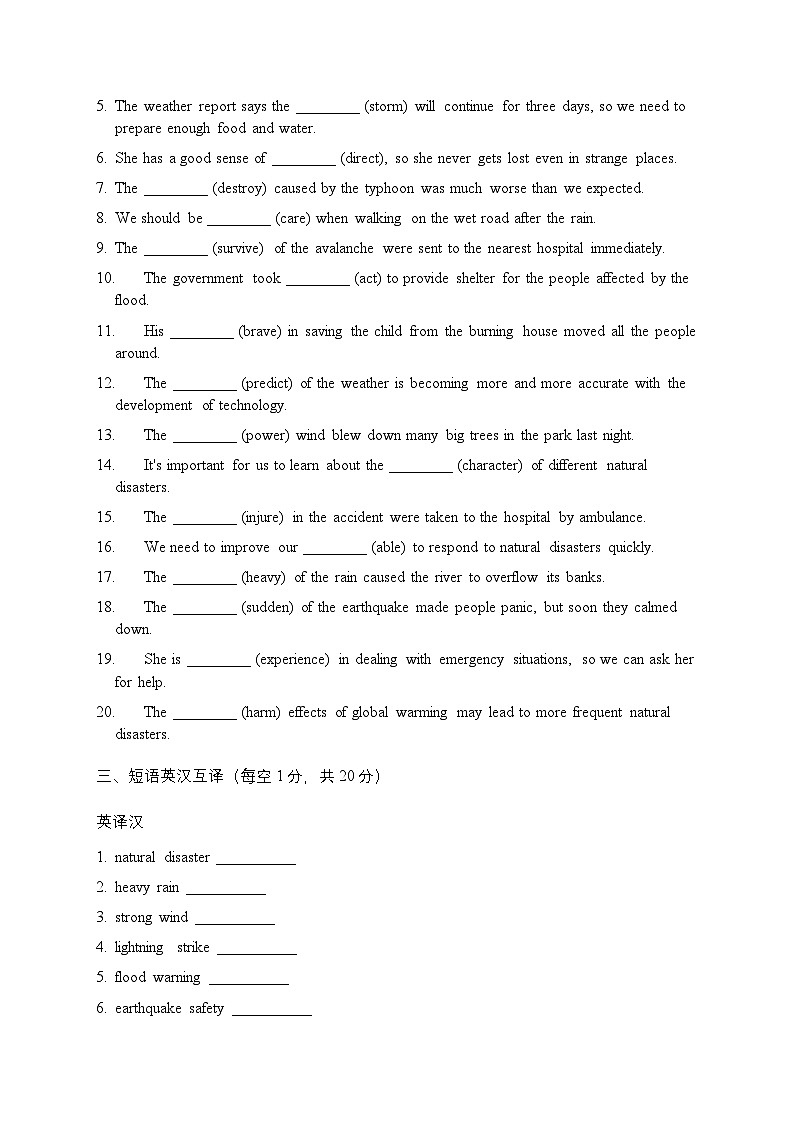 Unit5 Nature's Temper单元词汇短语句子综合训练-2025-2026学年人教版八年级英语下册第2页