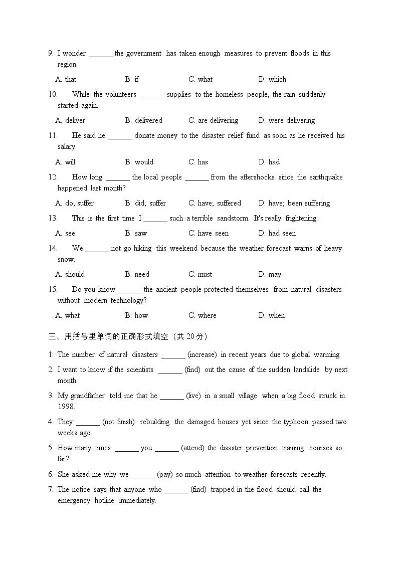 Unit5 Nature's Temper 语法知识专项训练- 2025-2026学年人教版八年级英语下册第2页