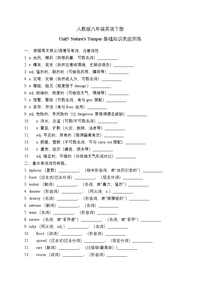 Unit5 Nature's Temper 基础知识巩固训练 -2025-2026学年人教版八年级英语下册第1页