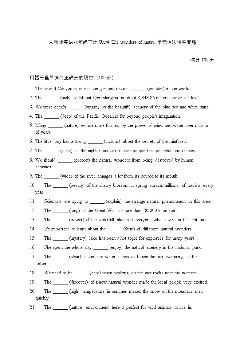 Unit4 The wonders of nature用括号里单词的正确形式填空100题-2025-2026学年人教版八年级英语下册第1页