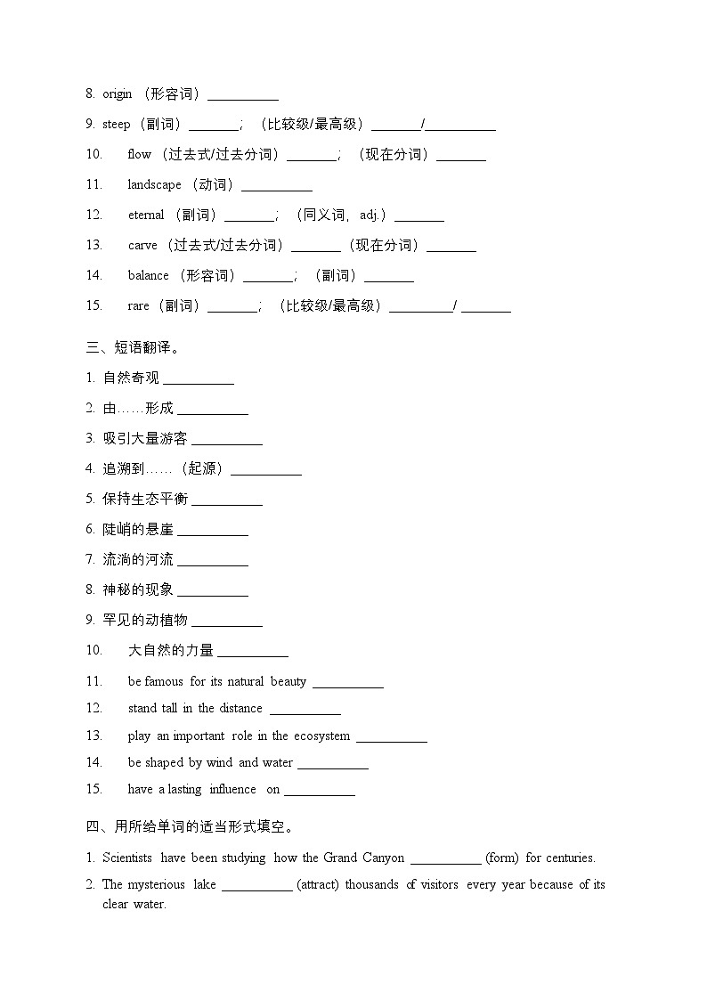Unit4 The wonders of nature 基础知识巩固训练 -2025-2026学年人教版八年级英语下册第2页