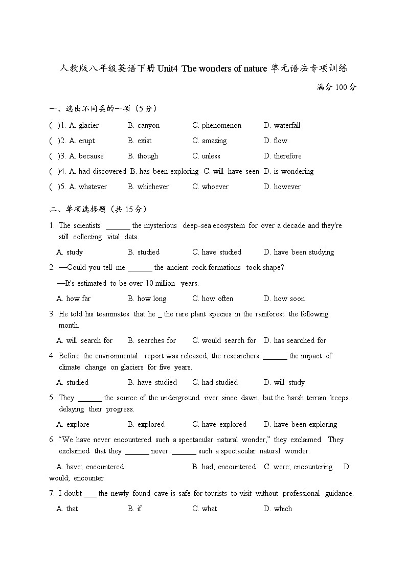 Unit4 The wonders of nature 单元语法专项训练-2025-2026学年人教版八年级英语下册第1页