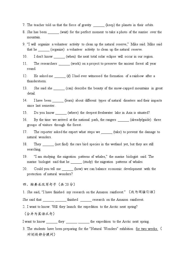 Unit4 The wonders of nature 单元语法专项训练-2025-2026学年人教版八年级英语下册第3页