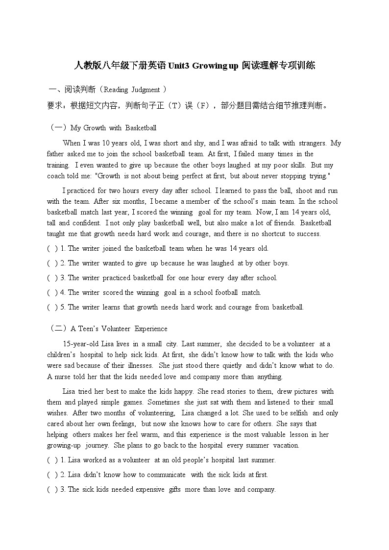 Unit3 Growing up 阅读理解专项训练-2025-2026学年人教版八年级下册英语第1页