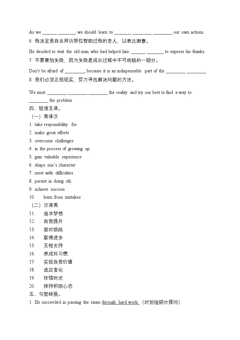 Unit3 Growing up 词汇短语句子综合训练-2025-2026学年人教版八年级英语下册第3页