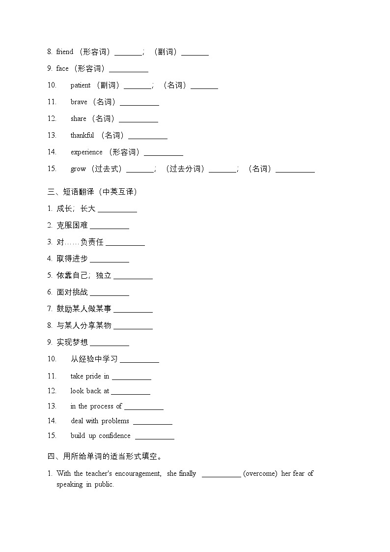 Unit3 Growing up 基础知识巩固训练  -2025-2026学年人教版八年级英语下册第2页