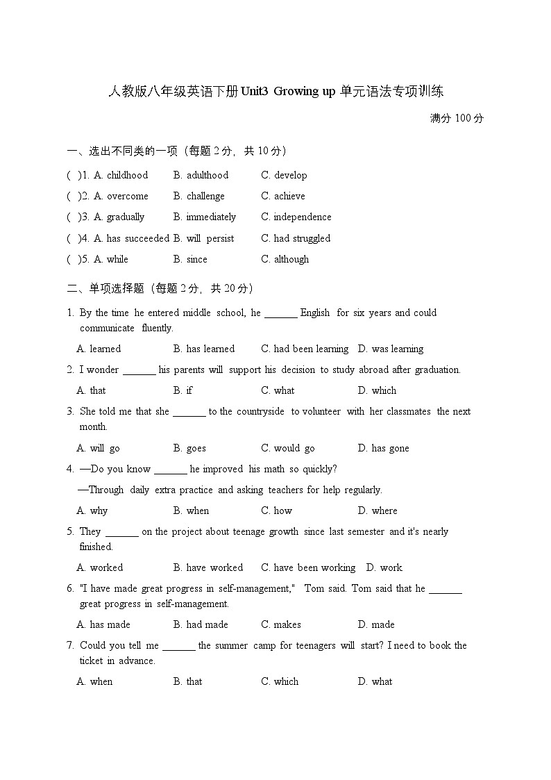 Unit3 Growing up 单元语法专项训练 -2025-2026学年人教版八年级英语下册第1页