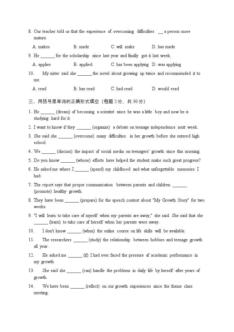 Unit3 Growing up 单元语法专项训练 -2025-2026学年人教版八年级英语下册第2页