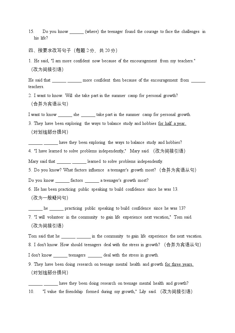 Unit3 Growing up 单元语法专项训练 -2025-2026学年人教版八年级英语下册第3页