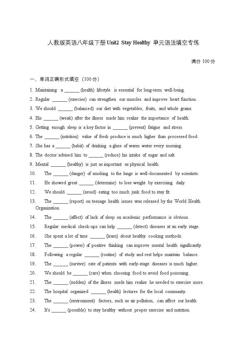 Unit2 Stay Healthy用括号里单词的正确形式填空100题-2025-2026学年 人教版英语八年级下册第1页