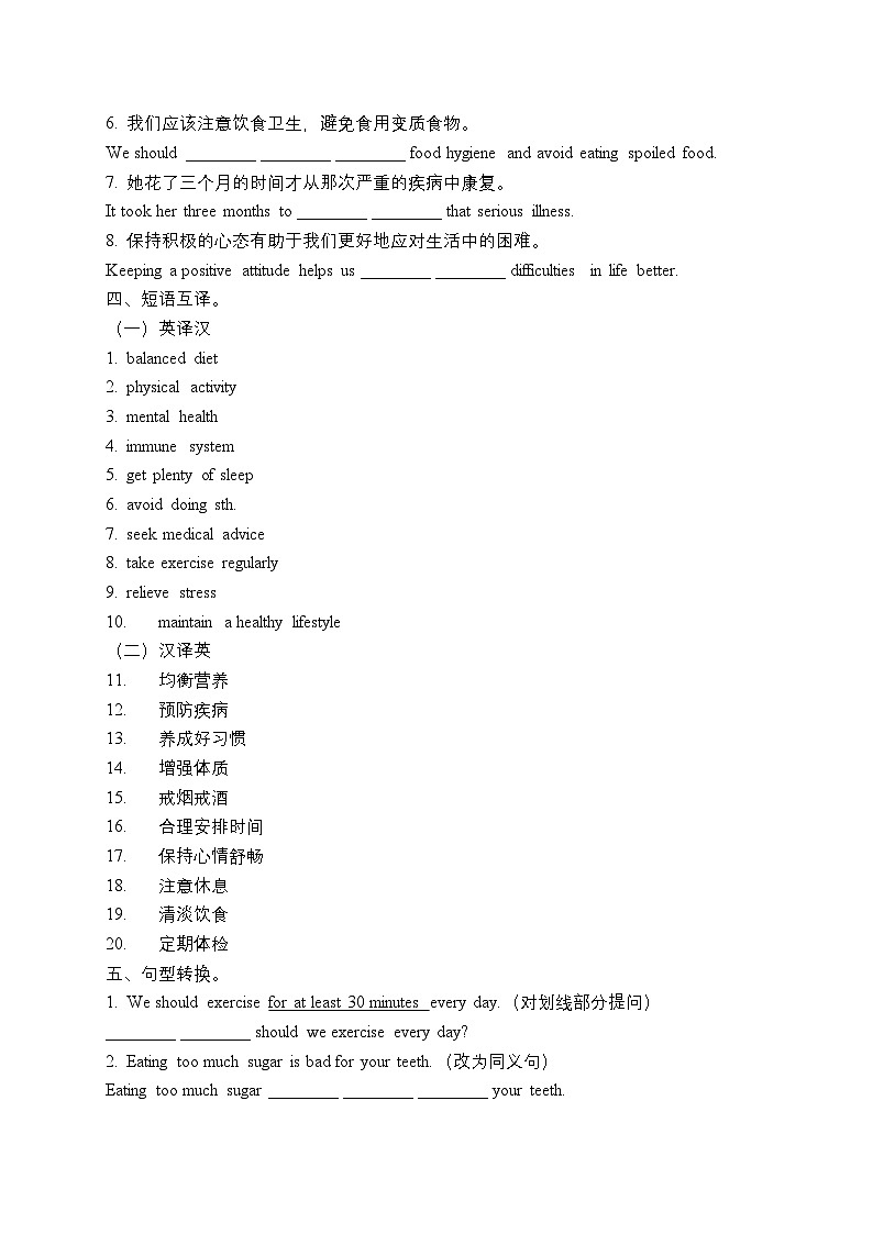 Unit2 Stay Healthy 词汇短语句子综合训练-2025-2026学年人教版八年级英语下册第3页