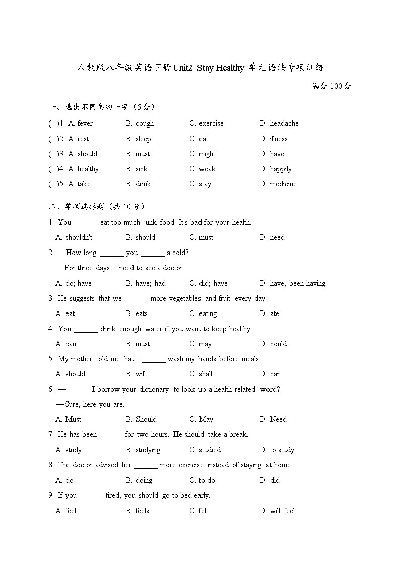 Unit2 Stay Healthy 单元语法专项训练-2025-2026学年人教版八年级英语下册第1页