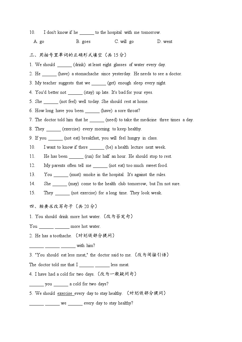 Unit2 Stay Healthy 单元语法专项训练-2025-2026学年人教版八年级英语下册第2页