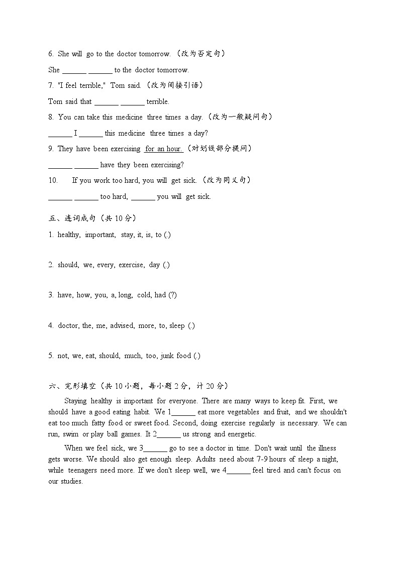 Unit2 Stay Healthy 单元语法专项训练-2025-2026学年人教版八年级英语下册第3页