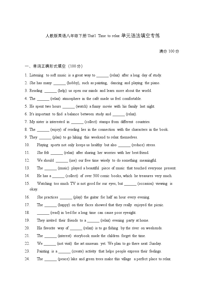 Unit1 Time to relax用括号里单词的正确形式填空专练-2025-2026学年人教版英语八年级下册第1页