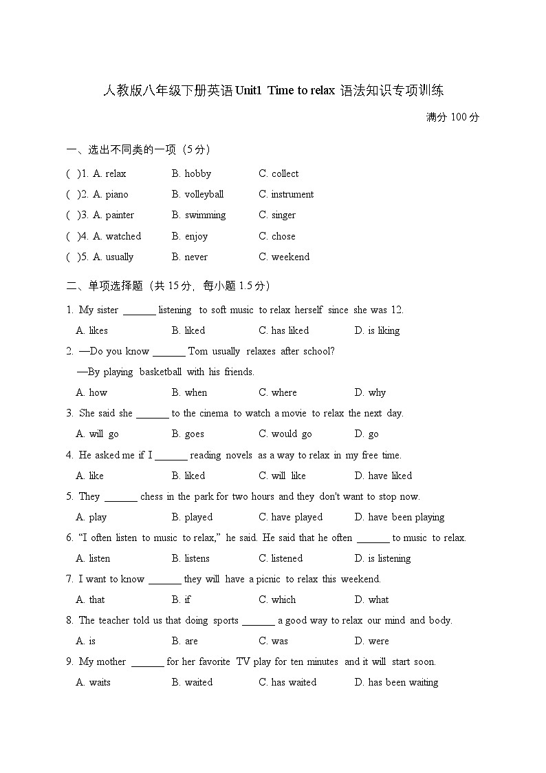 Unit1 Time to relax 语法知识专项训练-2025-2026学年人教版八年级下册英语第1页