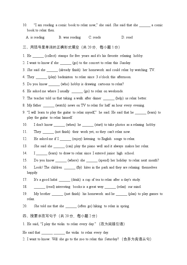 Unit1 Time to relax 语法知识专项训练-2025-2026学年人教版八年级下册英语第2页