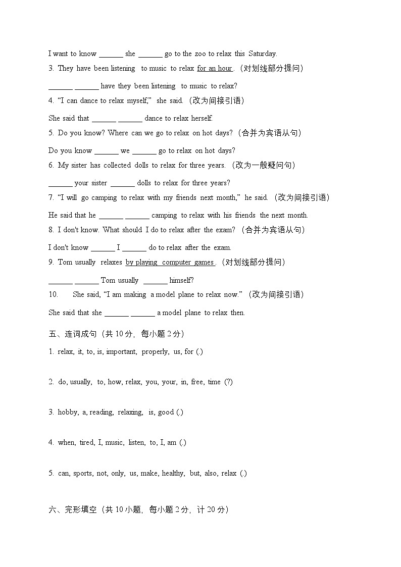 Unit1 Time to relax 语法知识专项训练-2025-2026学年人教版八年级下册英语第3页