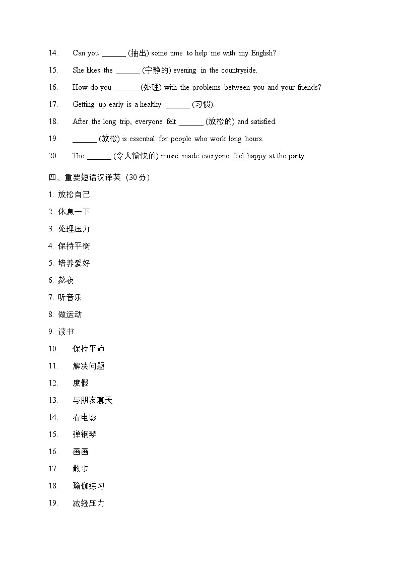 Unit1 Time to relax 单元重点单词+短语+句子专项训练-2025-2026学年人教版八年级英语下册第3页