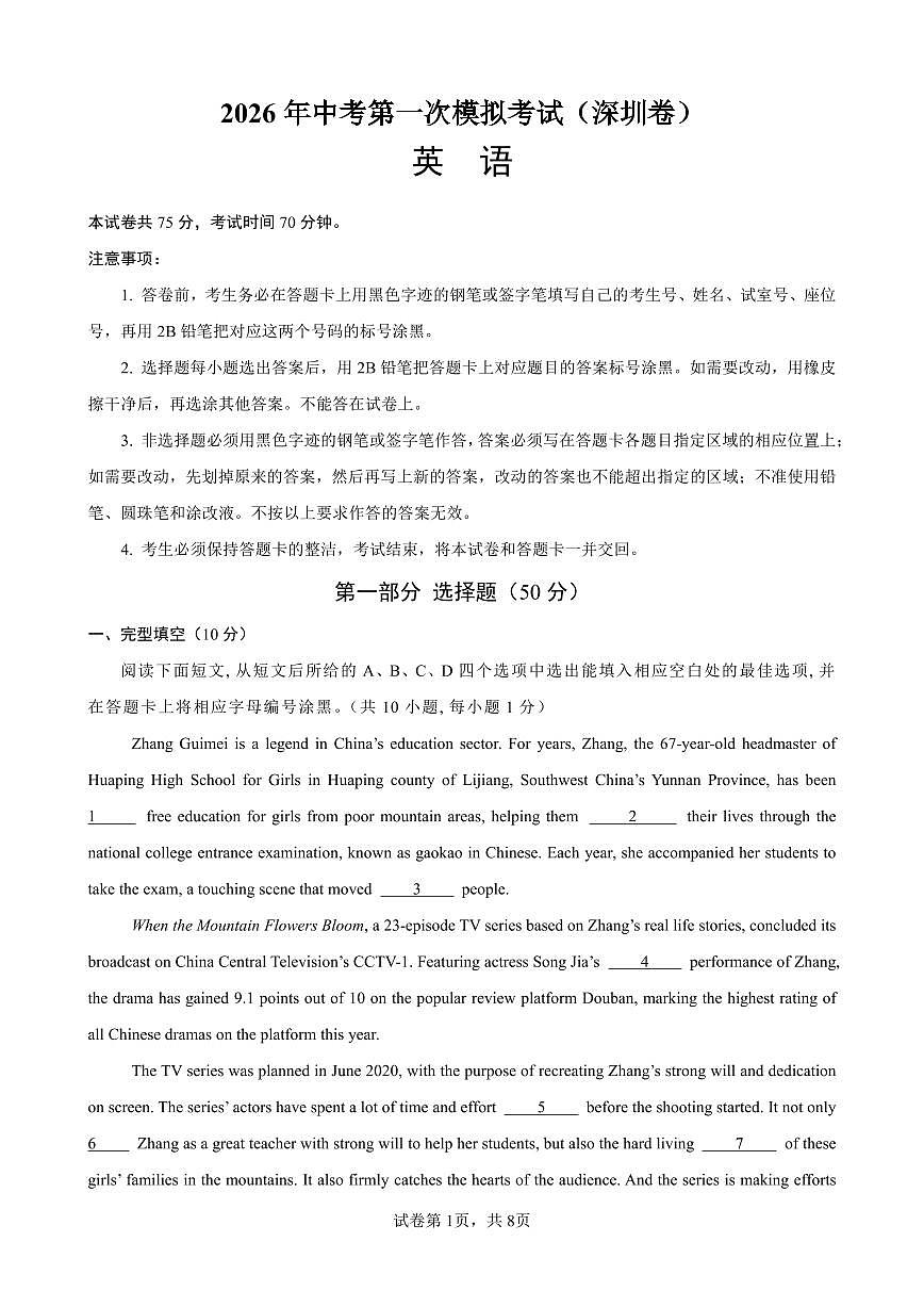2026年中考英语第一次模拟考试（深圳专用）（原卷版）第1页