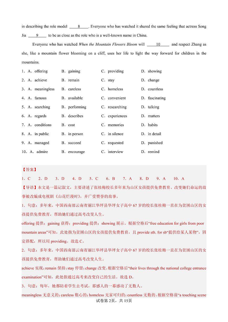 2026年中考英语第一次模拟考试（深圳专用）（解析版）第2页