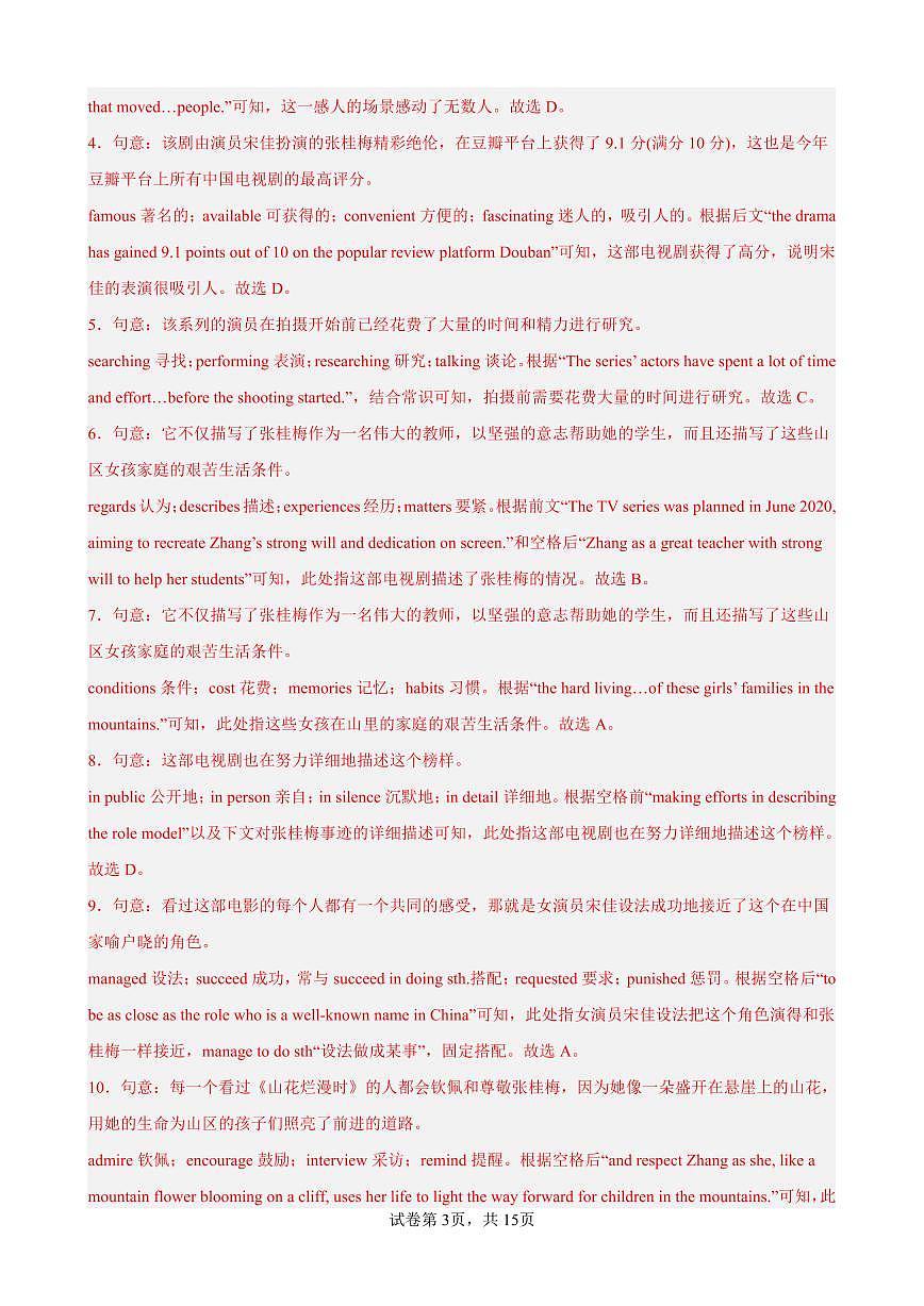 2026年中考英语第一次模拟考试（深圳专用）（解析版）第3页
