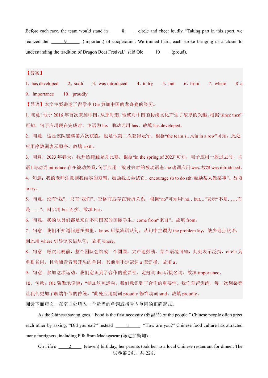 2026年中考英语总复习-题型01 语法填空15篇（深圳专用）（中考典例+热点话题练）（解析版）第2页