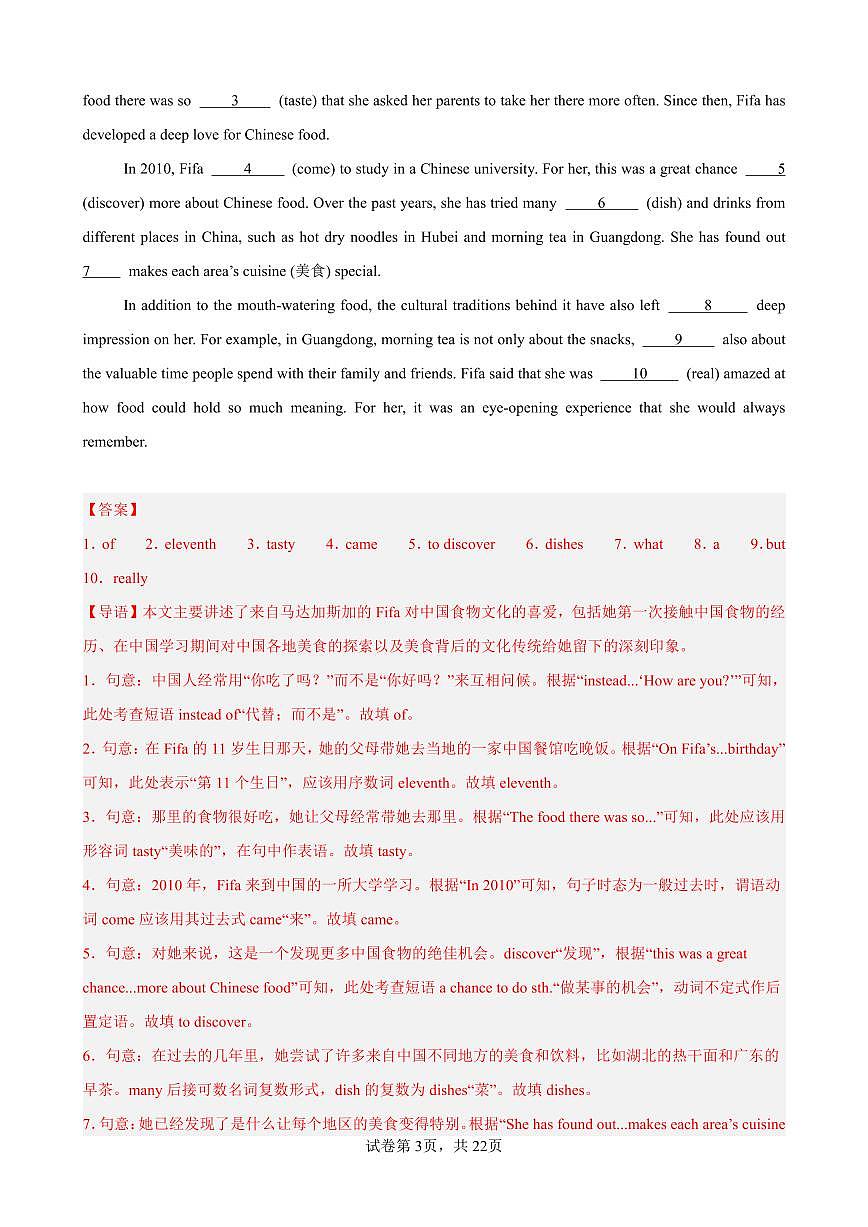 2026年中考英语总复习-题型01 语法填空15篇（深圳专用）（中考典例+热点话题练）（解析版）第3页