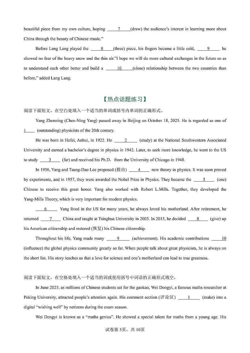 2026年中考英语总复习-题型01 语法填空15篇（深圳专用）（中考典例+热点话题练）（原卷版）第3页