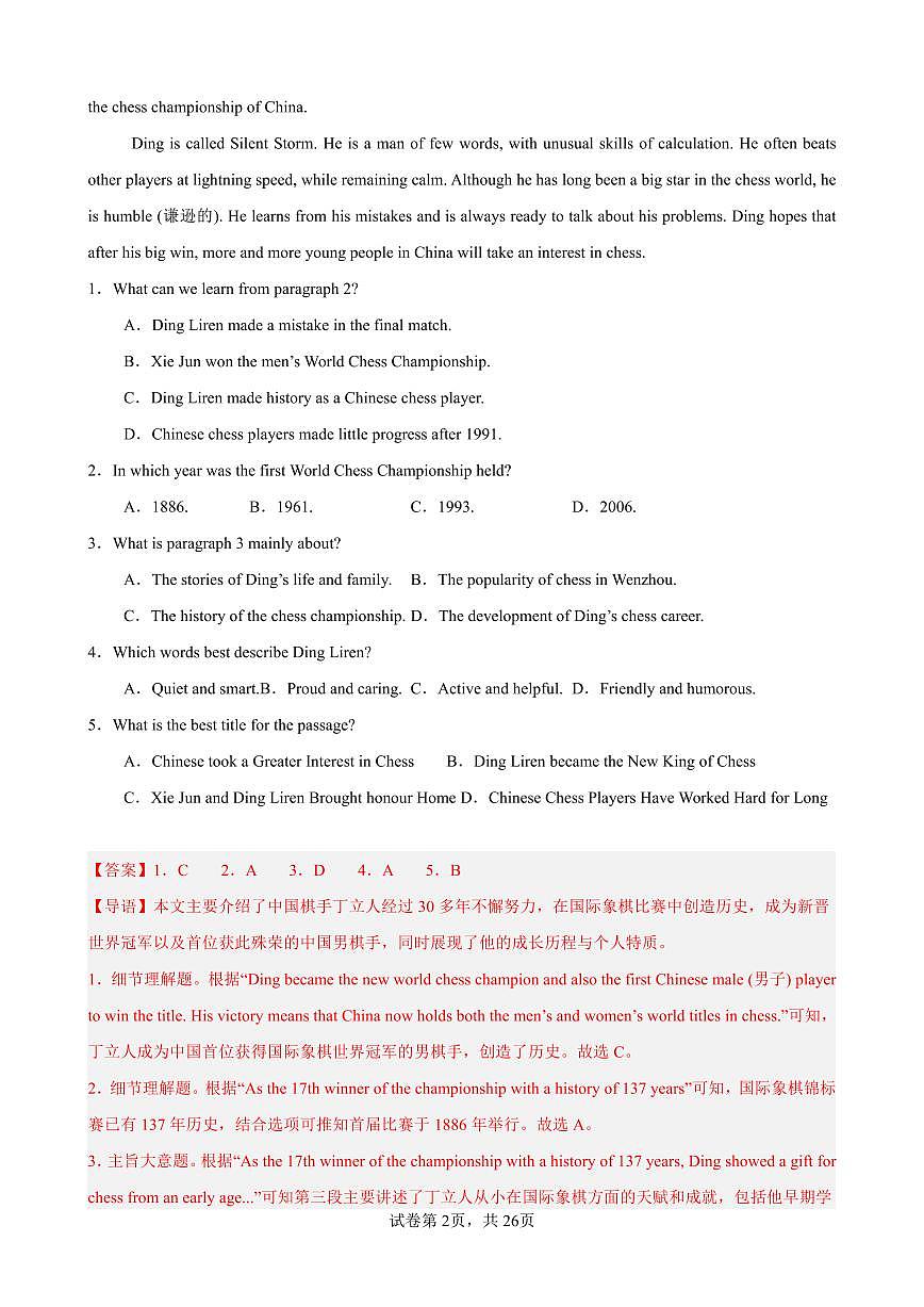 2026年中考英语总复习-题型03 阅读理解之记叙文15篇（深圳专用）（中考典例+热点话题练）（解析版）第2页